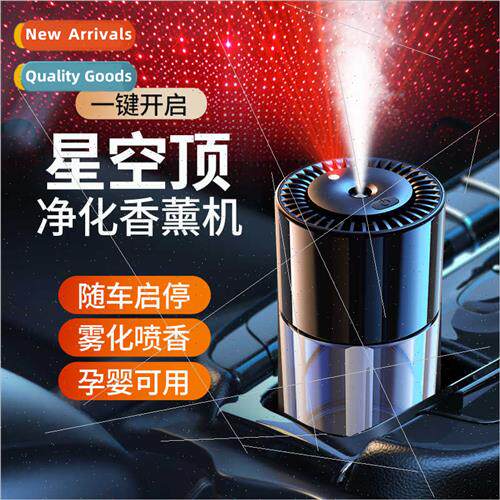 New car aromatherapy machine car high-grade starry sky top i