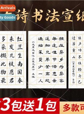 Ancient Poetry Calligraphy Xuan paper works paper competion