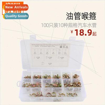 100pcs-10 kinds specifications Fuel pipe clamp Color-plated