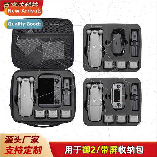 适用DJI MAVIC2 with screen remote control organizer bag shou