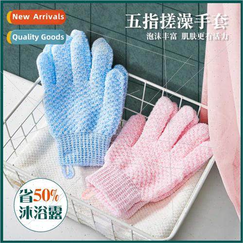 2022 Summer Shower Gloves Bath 5 Finger Thickened Mud Scrubb