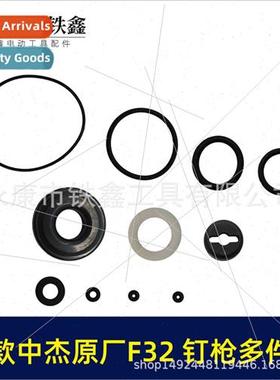 New F32 Nail Gun Multipcs Set 32 Rubber Parts Leather Ring M