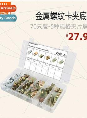 Pack 70-5 Clip Nuts U-Lock Metal Threaded Clip Bases