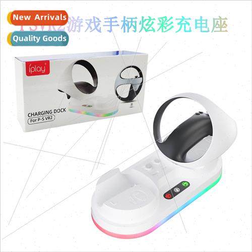 PSVR2 gamepad dazzle color charging cradle VR2 handle cradle