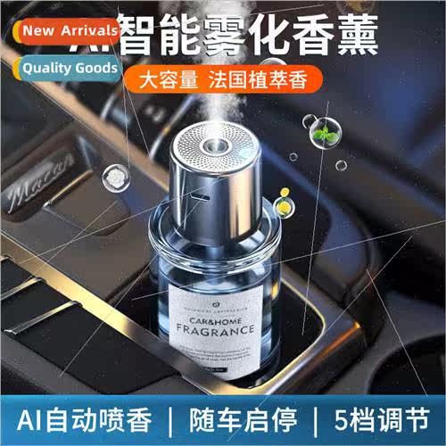 Car aromatherapy machine car intelligent wireless fragrance