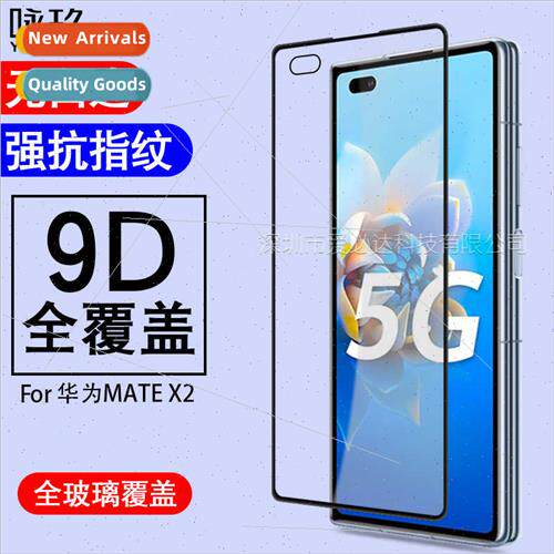 适用 Huawei Mate X2 full screen tempered film Huawei Mate X2