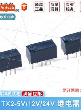 gnal Relay TX2-5V/12V/24V Two-Open-Two-Closed 2A 8-pin Relay