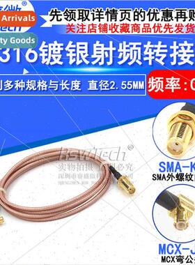 RF Connection Patch Cable MCX-JK Male to SMA-K Male to SMA F
