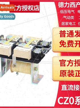 DC contactor CZ0-40/100/150/250/400/600/20 DC24V DC220V