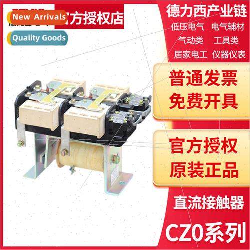 DC contactor CZ0-40/100/150/250/400/600/20 DC24V DC220V