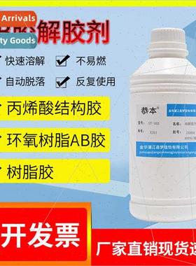 Strong AB adhesive decoupler epoxy acrylic adhesive remover