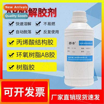 Strong AB adhesive decoupler epoxy acrylic adhesive remover