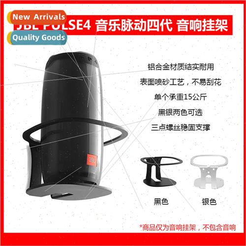 适用pulse4 Music Pulse 4 Metal Speaker Wall Mount Bracket