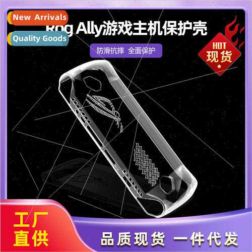 适用rog ally protective case rogally game handheld protectiv