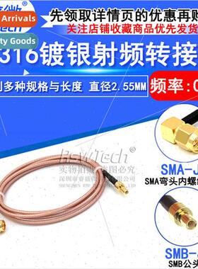 RF coaxial connection cable SMA curved male inner pin to SMB