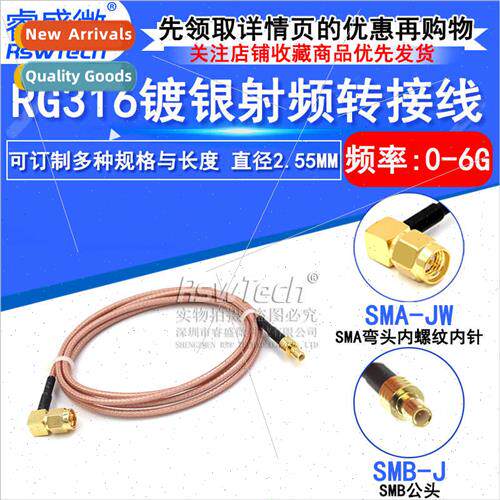 RF coaxial connection cable SMA curved male inner pin to SMB