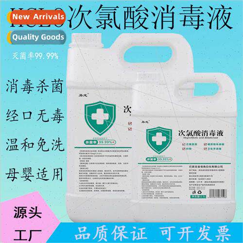 Hypochlore disinfectant household disinfectant water no rins
