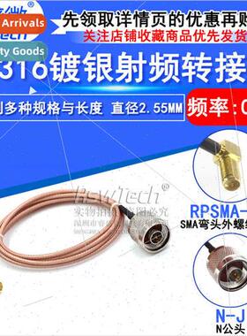 RF Antenna Extension Cable SMA Bend Female Pin to N Male RPS