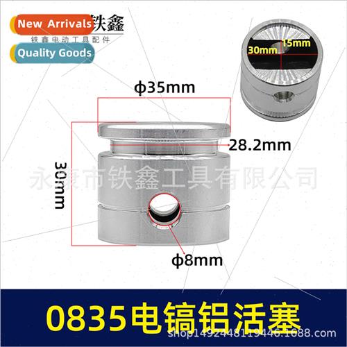 Electric pickaxe parts 0835 electric pickaxe piston aluminum
