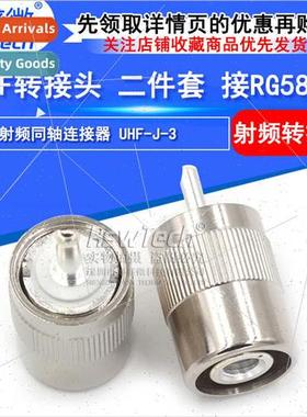 All-copper soldering head UHF-J-3 twoPCS set RG58 wire M-typ