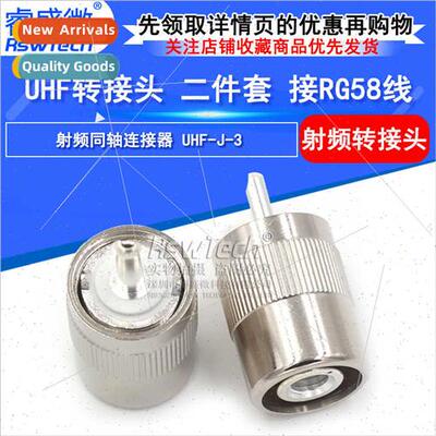 All-copper soldering head UHF-J-3 twoPCS set RG58 wire M-typ