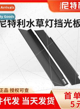 AT5 lamp plate special light blocking plate aquatic grass la