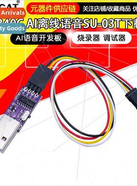 CH340C AI offline voice downloader SU-03T downloader AI voic