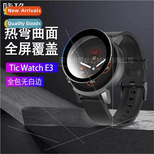 适用Tic Watch E3 watch curved 3D full screen film TIC E3 com
