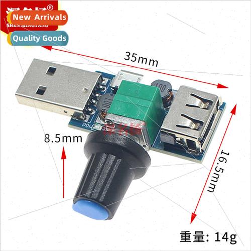 USB fan speed regulator wind speed air volume regulator cool