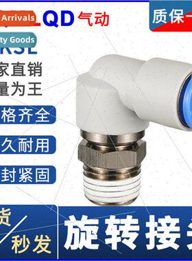 Quick Elbow S-KSL4 High Speed 6 Swivel 8 10 12 16-m5 m6 1 2