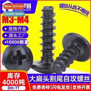 self screws cross tail cut tapping head flat large black