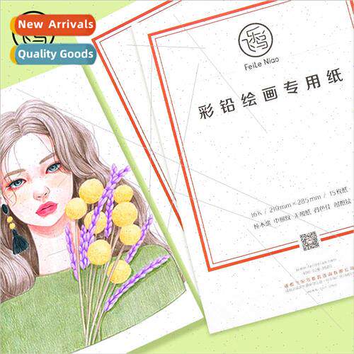FeiLeBird color pencil paper water-soluble oil-based hand-pa