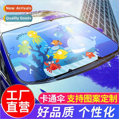Car sunshade sunshade curtain umbrella sunscreen front block