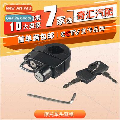 Motorcycle helmet lock aluminum alloy thickened anti-theft f