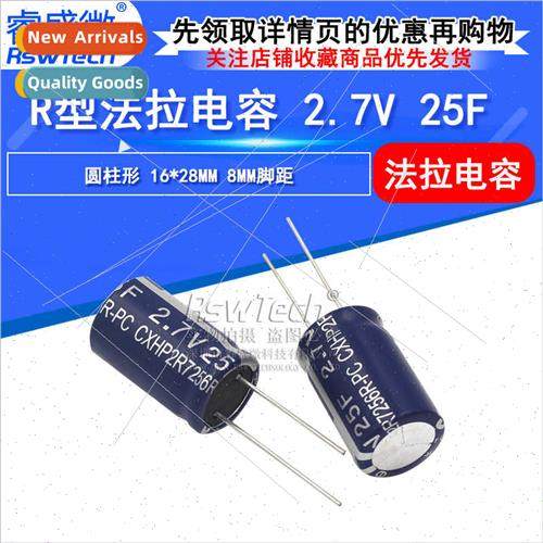 Farad Capacor 2.7V 25F R-type 16*28MM 8MM Pch al