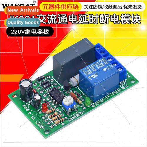 220V Relay Board Power On Delay Off Circu Module Corridor Sw