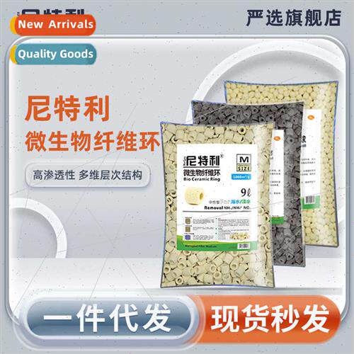 Microbial Fiber Ring Fish Tank Filtration Ring Grass Tank Ba