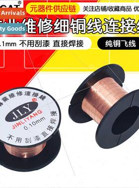 Professional Repair Connecting Wire Enameled Wire 0.1MM Conn