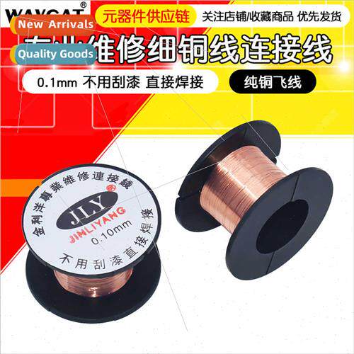 Professional Repair Connecting Wire Enameled Wire 0.1MM Conn