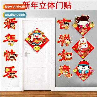 2024 Chinese New Year door stickers three-dimensional hot st