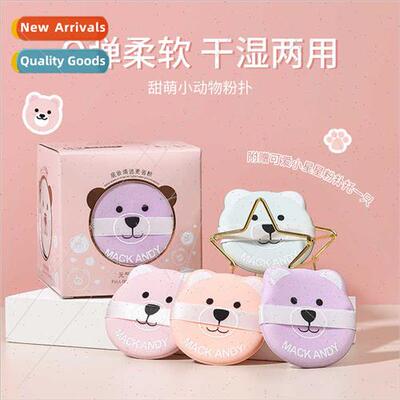 Sweet cute ltle animal powder puff super soft not to eat pow