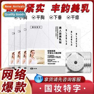 breast patch rhyme firming beauty Bountiful