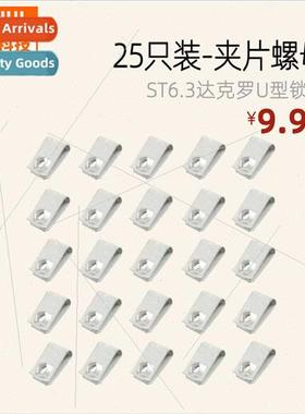 25pcs-ST6.3 Dacromet Clip Nut U-Lock Metal Threaded Clip Bas