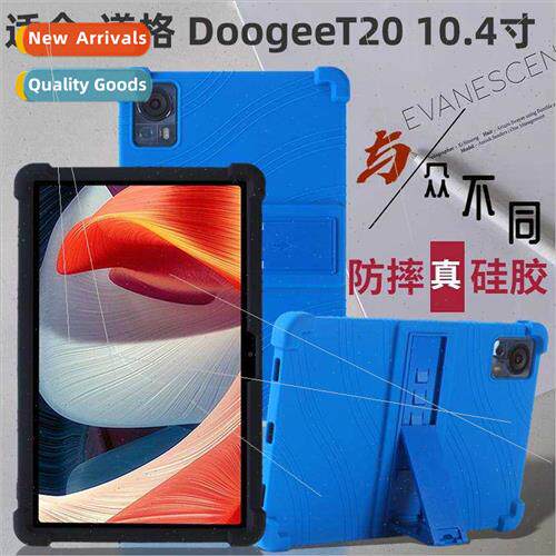 适用Doug Doogee T20 10.4-inch Tablet Protective Case Silicon