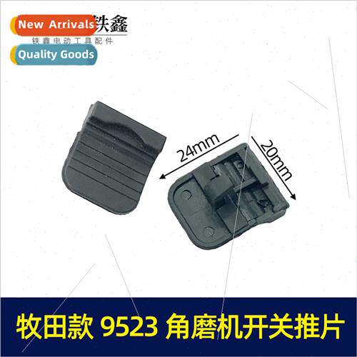 9523 Angle Grinder Swch Push Plate Angle Grinder Parts 01777