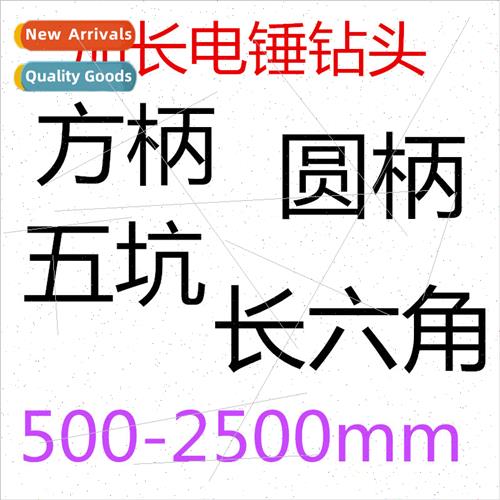 Extension hammer drill square shank round shank five p long