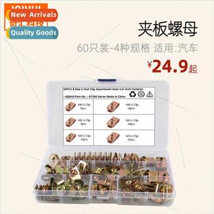 60pcs-4pcs Tension Nut Reed Nut Clamp Nut适用Automobile