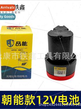 Chaoneng model 12V battery lhium drill battery three recharg