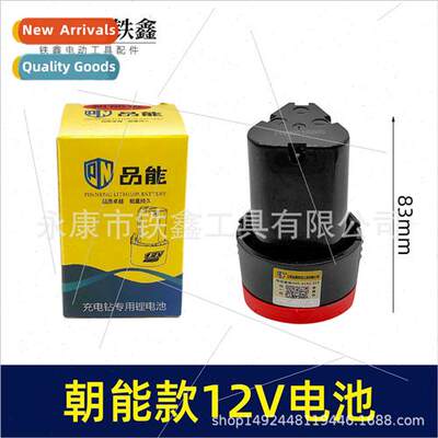 Chaoneng model 12V battery lhium drill battery three recharg