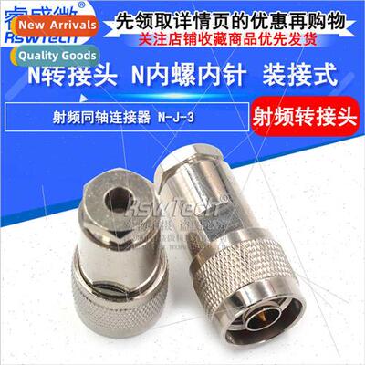 All-copper RF connector N-J-3 N internal screws pins N male